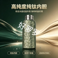 绿金冰晶纯钛保温杯420ml