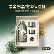 绿金冰晶纯钛保温杯420ml
