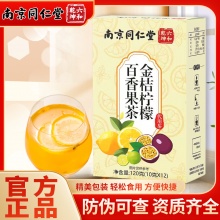 金桔柠檬百香果茶（组合茶）2盒