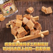 李时珍百草梨膏糖2盒