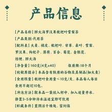 胖大海罗汉果枇杷叶雪梨茶2盒