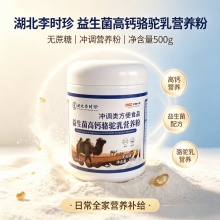 李时珍高钙益生菌骆驼粉 2桶