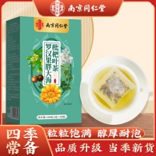 南京同仁堂罗汉果胖大海枇杷叶茶2盒