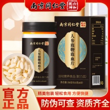 南京同仁堂人参鹿鞭鹿血片2盒