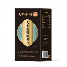 南京同仁堂人参鹿鞭鹿血片2盒