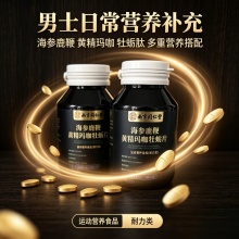 南京同仁堂海参鹿鞭黄精玛咖牡蛎片2盒