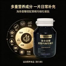 南京同仁堂海参鹿鞭黄精玛咖牡蛎片2盒