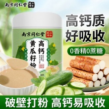 高钙黄瓜籽粉2桶