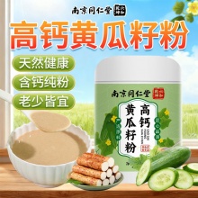 高钙黄瓜籽粉2桶