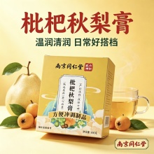 南京同仁堂枇杷秋梨膏2盒