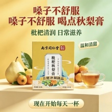 南京同仁堂枇杷秋梨膏2盒
