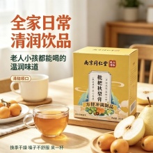 南京同仁堂枇杷秋梨膏2盒
