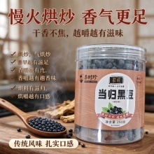 李时珍当归黑豆2盒
