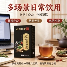 参杞黄精杜仲雄花九宝茶 2盒