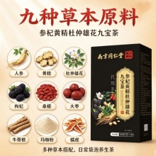 参杞黄精杜仲雄花九宝茶 2盒