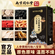 人参黄精玛咖八宝茶2盒