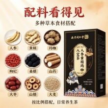 人参黄精玛咖八宝茶2盒