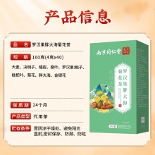 南京同仁堂罗汉果胖大海菊花茶2盒