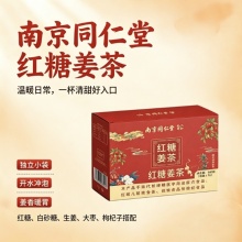 南京同仁堂红糖姜茶2盒