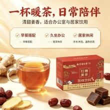 南京同仁堂红糖姜茶2盒