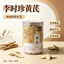 李时珍黄芪2盒