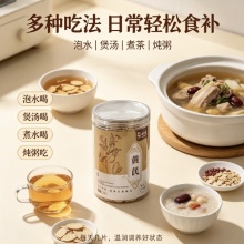 李时珍黄芪2盒