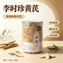 李时珍黄芪2盒