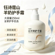 钰诗蔻山羊奶护手霜2瓶