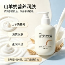 钰诗蔻山羊奶护手霜2瓶