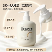 钰诗蔻山羊奶护手霜2瓶