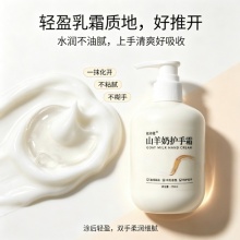 钰诗蔻山羊奶护手霜2瓶
