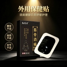魏郎中筋骨消痛保健贴2盒