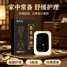 魏郎中筋骨消痛保健贴2盒