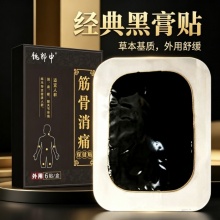 魏郎中筋骨消痛保健贴2盒