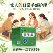 苗济众腱鞘保健膏2盒