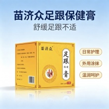 苗济众足跟保健膏2盒