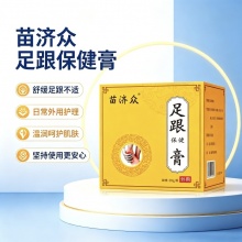 苗济众足跟保健膏2盒