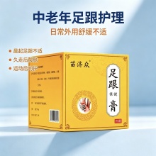 苗济众足跟保健膏2盒