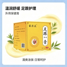 苗济众足跟保健膏2盒