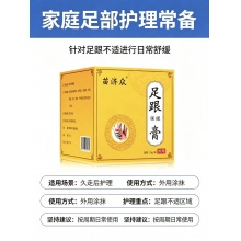 苗济众足跟保健膏2盒