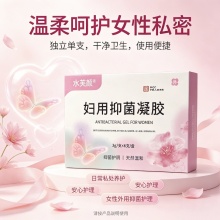 水芙颜 妇用抑菌凝胶3盒