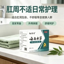 魏郎中 云南本草痔消保健膏30g2盒