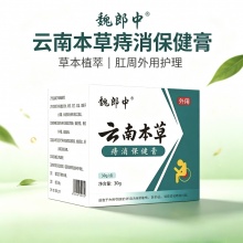 魏郎中 云南本草痔消保健膏30g2盒
