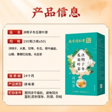 南京同仁堂决明子冬瓜荷叶茶2盒