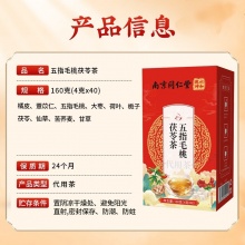 南京同仁堂五指毛桃茯苓茶 ​2盒