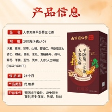 南京同仁堂人参天麻平卧菊三七茶2盒