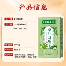 南京同仁堂桑叶双瓜茶2盒