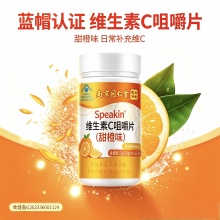 南京同仁堂 Speakin维生素C咀嚼片2盒
