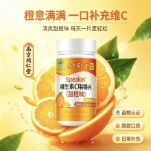 南京同仁堂 Speakin维生素C咀嚼片2盒