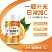 南京同仁堂 Speakin维生素C咀嚼片2盒